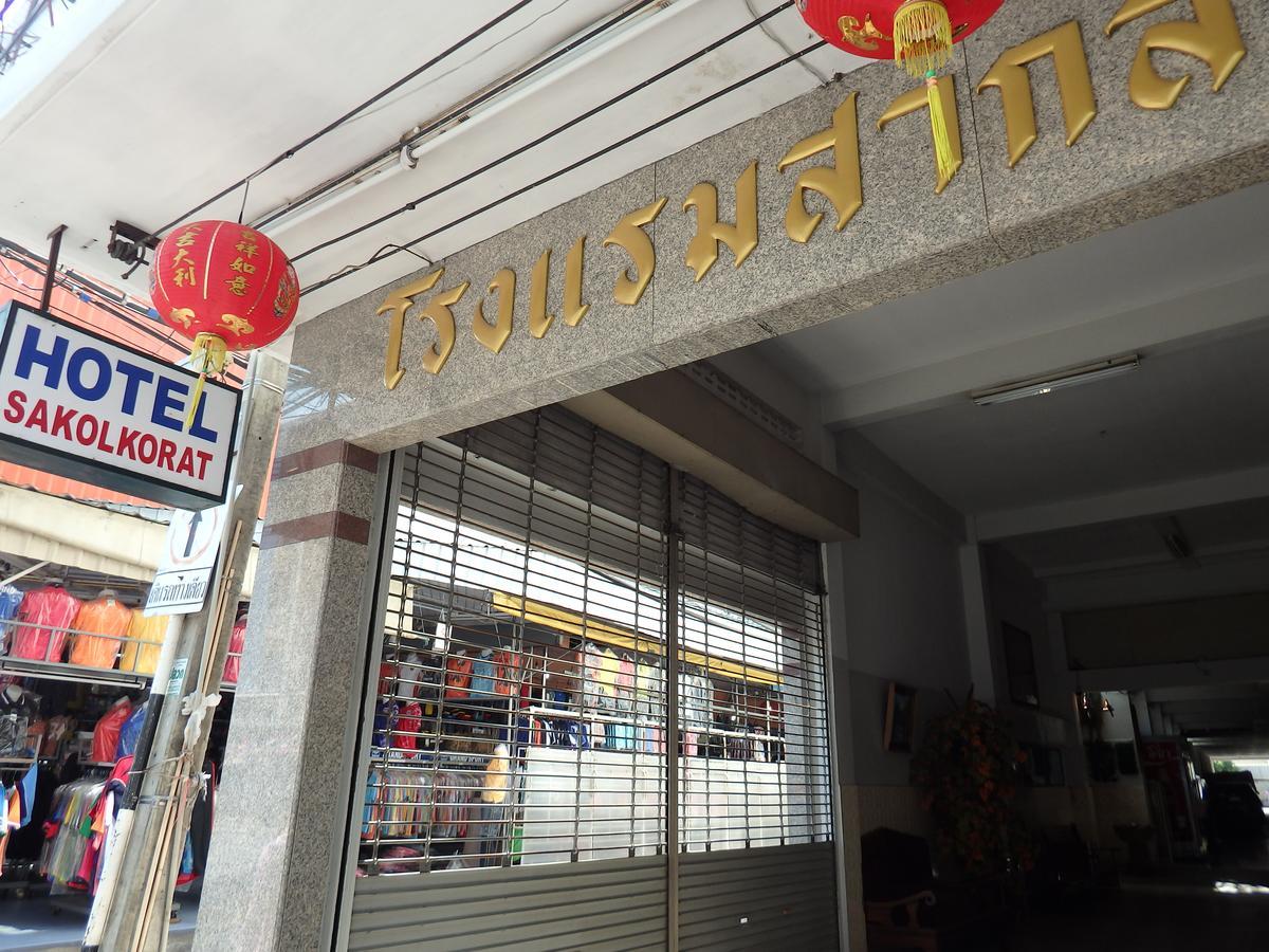 Sakol Hotel Nakhonratchasima Eksteriør bilde